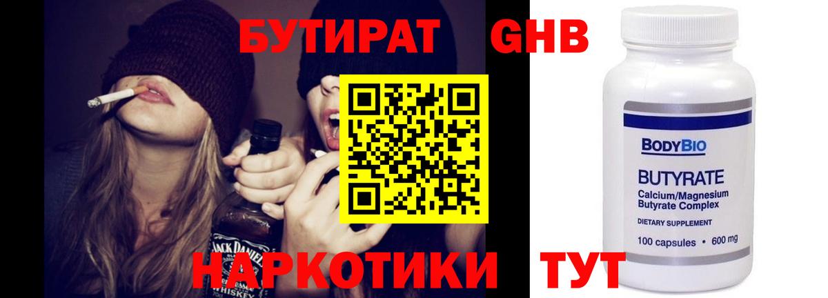 Санкт-Петербург  Бутират жидкий экстази  Вход с VPN 