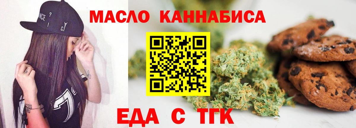 Еда ТГК марихуана  Вход с VPN  Санкт-Петербург 
