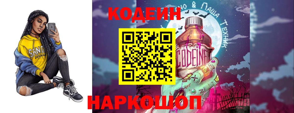Кодеиновый сироп Lean Purple Drank Санкт-Петербург