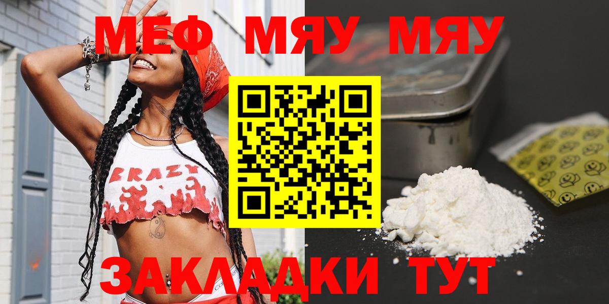 Санкт-Петербург  Меф мяу мяу  МЯУ-МЯУ  Меф  Вход с VPN  Мефедрон мяу мяу 